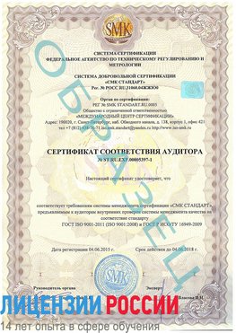 Образец сертификата соответствия аудитора №ST.RU.EXP.00005397-1 Елизово Сертификат ISO/TS 16949